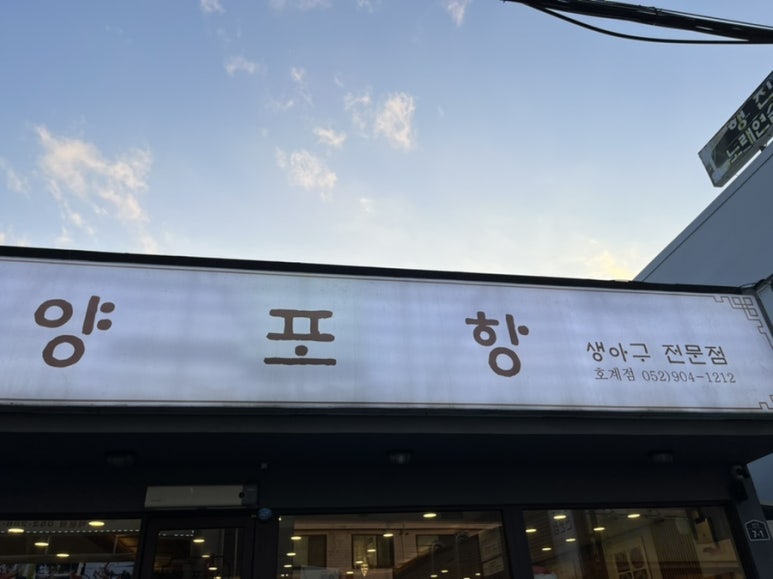 아구찜삼총사 이미지