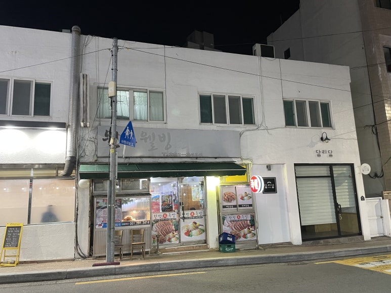 웰빙한방족발 이미지