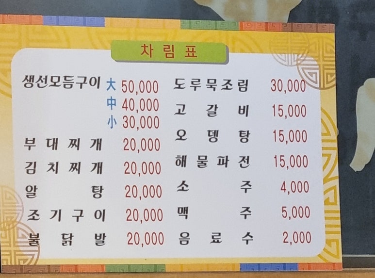 어부마실구이 이미지