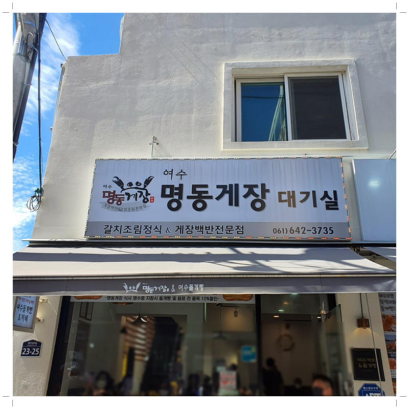 여수게장 이미지