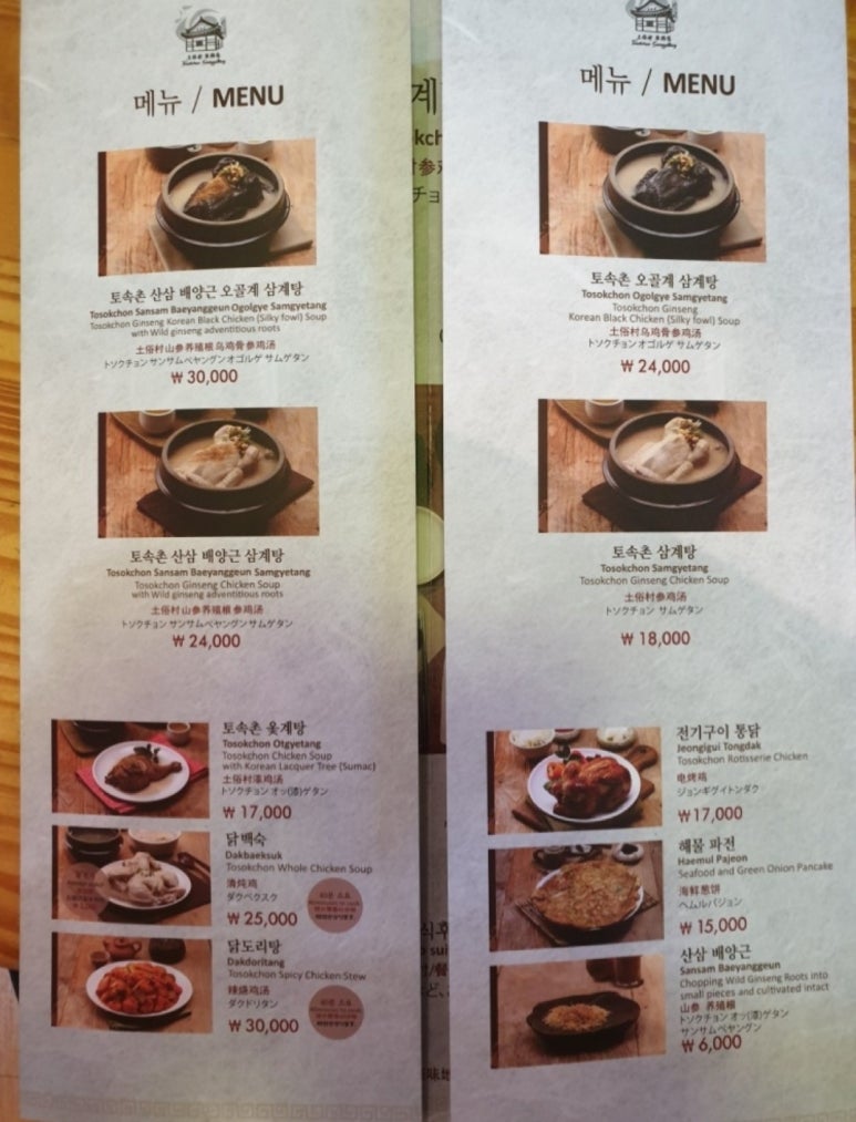 서촌삼계탕 이미지
