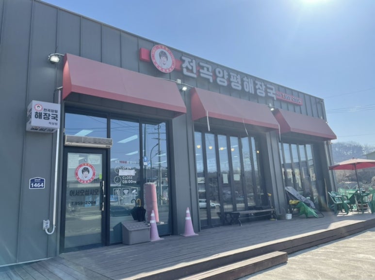 이용희의전곡양평해장국 이미지