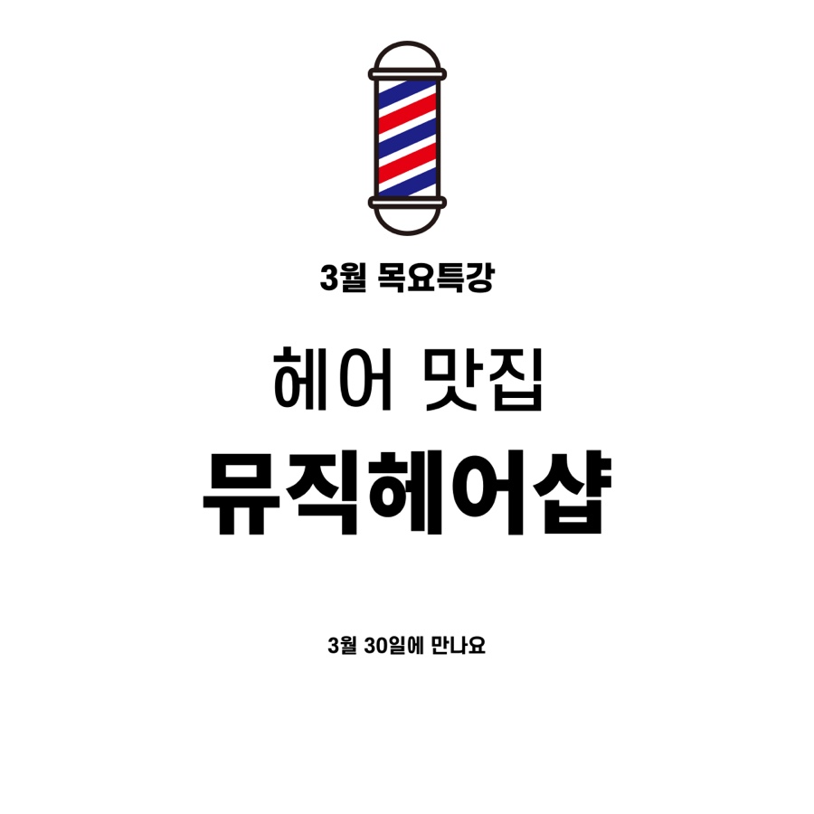 코오롱헤어숍 이미지