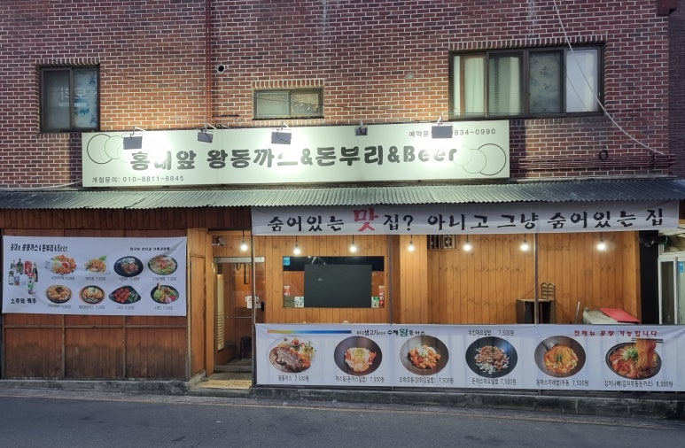 홍대앞왕동까스 이미지
