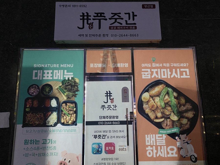 푸줏간 양산시청점 이미지