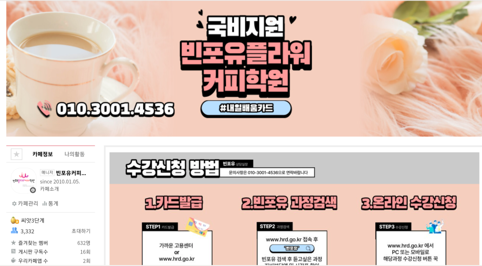 빈포유플라워커피학원 이미지