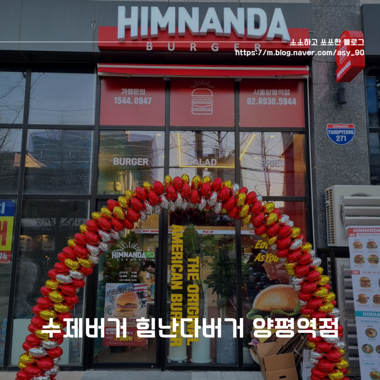 힘난다버거 양평역점 이미지