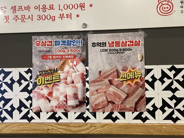 대패상회 별내점 이미지