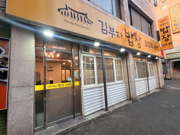 김부자밥상코다리냉면 이미지