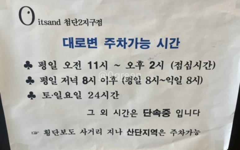 잇샌드첨단2지구점 이미지