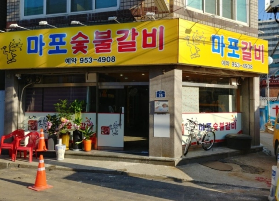 이가네마포숯불갈비 이미지