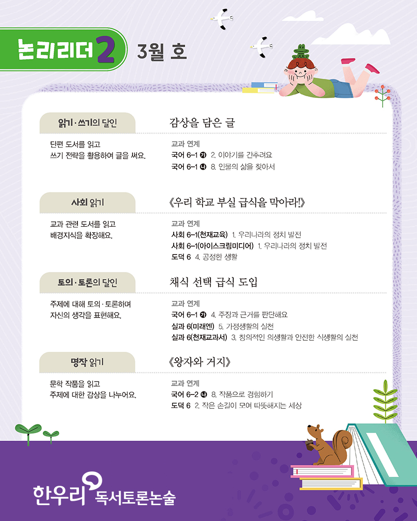 한우리독서논술 이미지