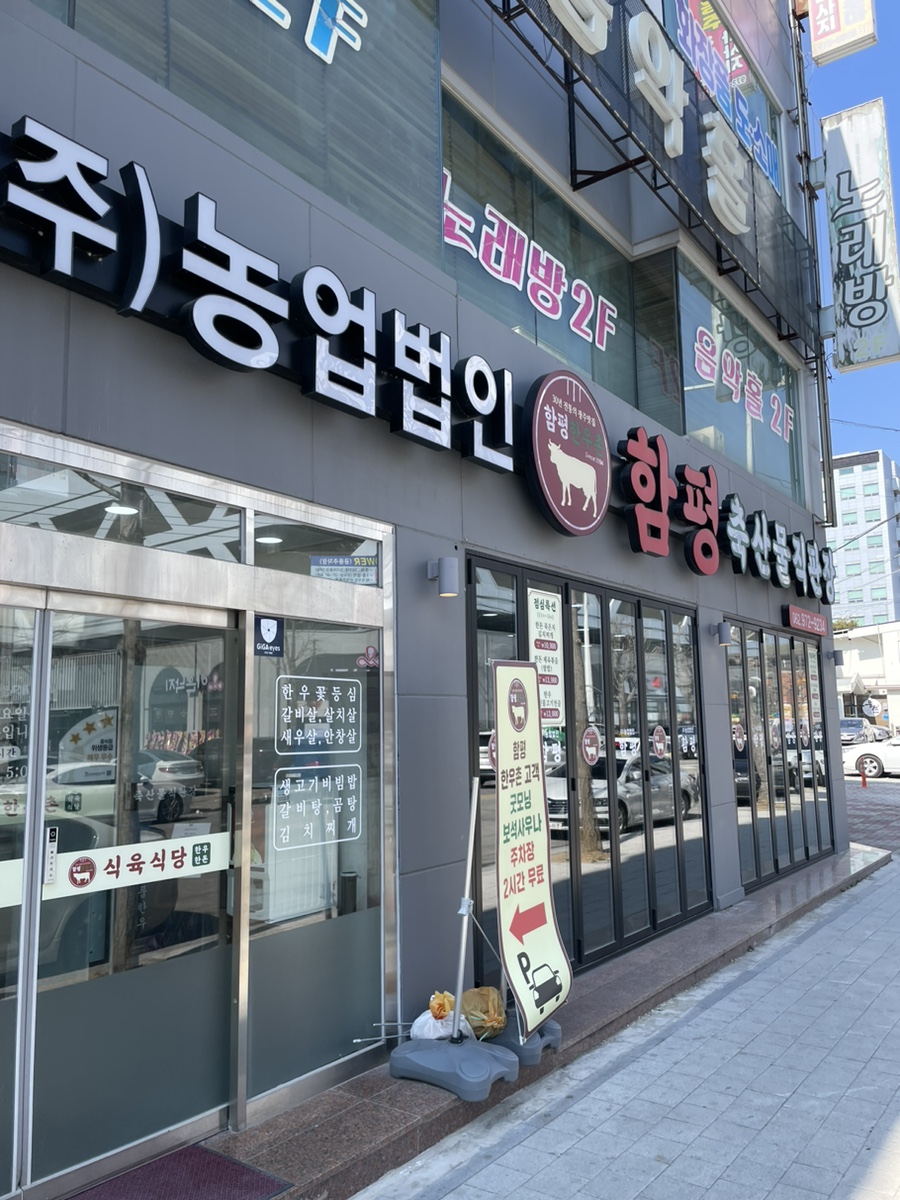 한우촌축산물직판장 이미지