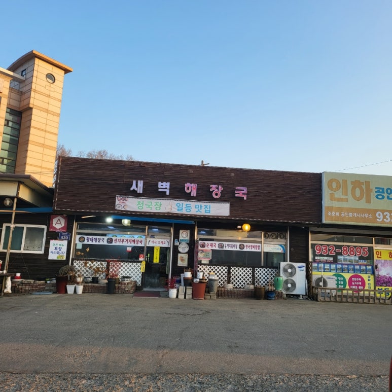 새벽선지해장국 이미지