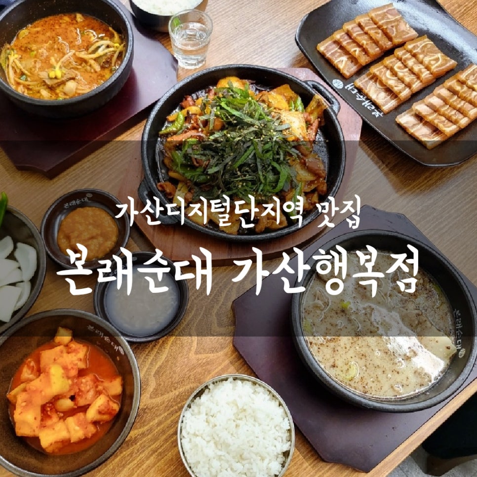본래순대 가산행복점 이미지