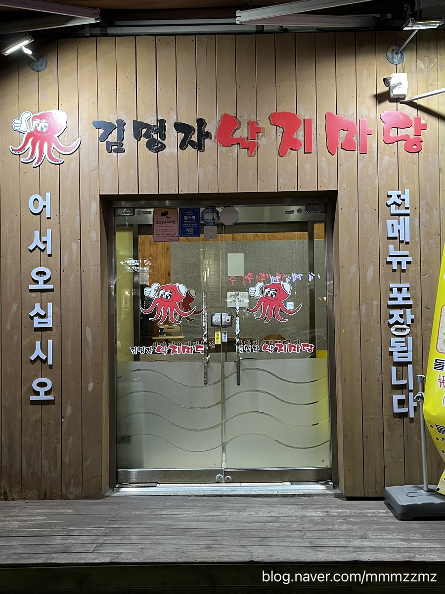 김명자낙지마당영통점 이미지