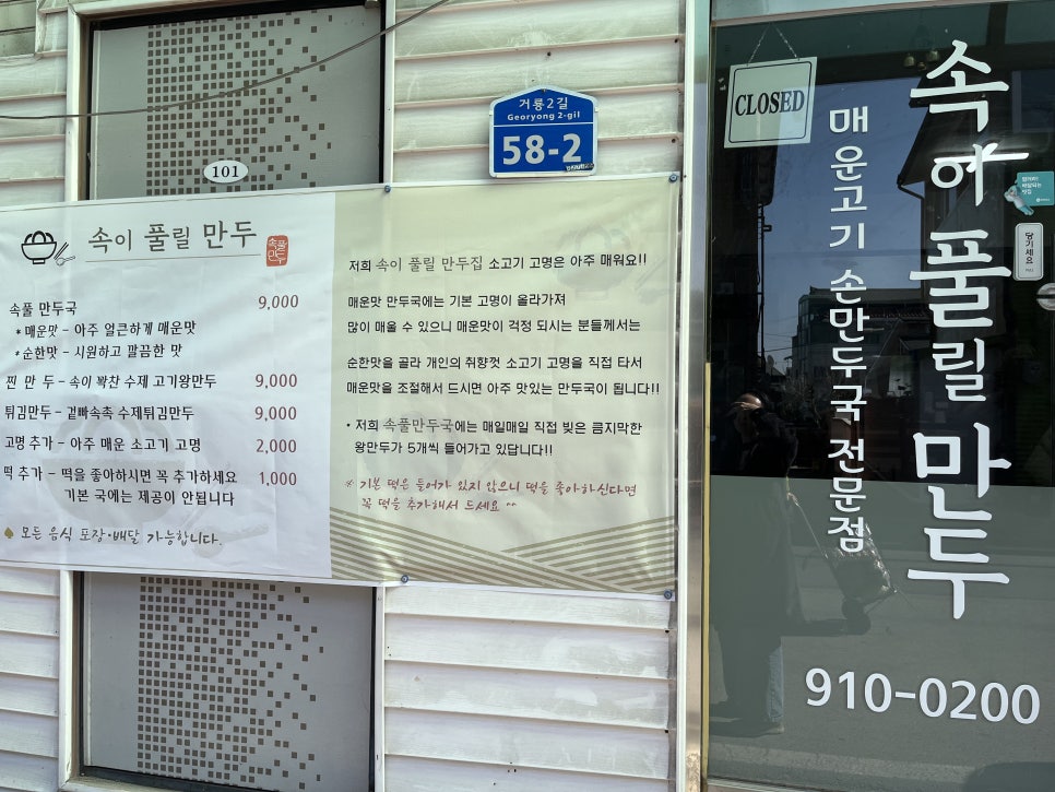 속이풀릴만두 이미지
