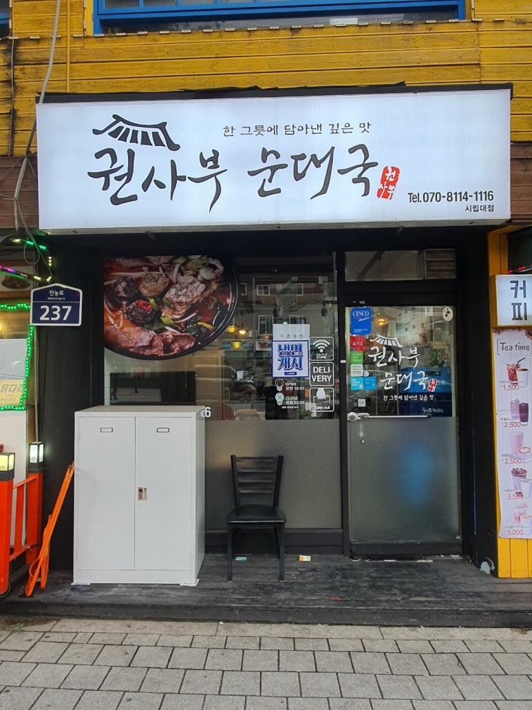 권사부순대국 송도점 이미지