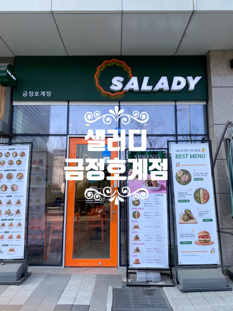 샐러디금정 이미지