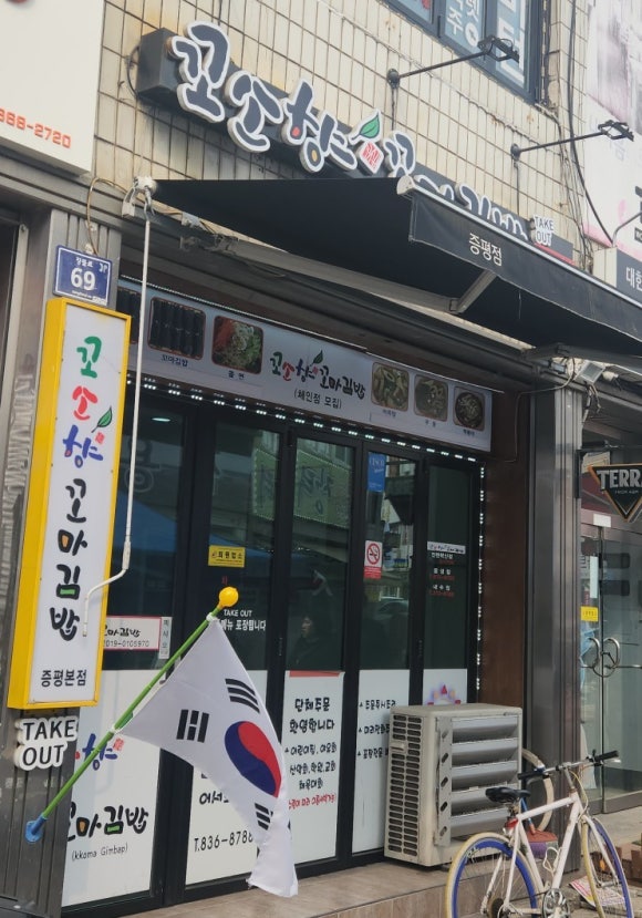꼬소향꼬마김밥 이미지