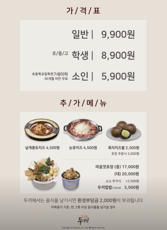 두끼떡볶이롯데프리미엄아울렛 이미지