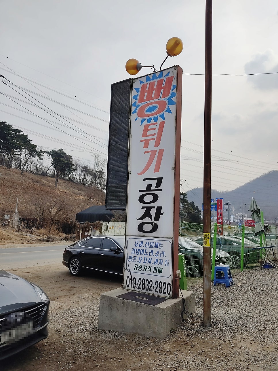 민속뻥튀기 이미지