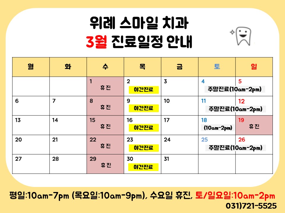 위례스마일치과 이미지