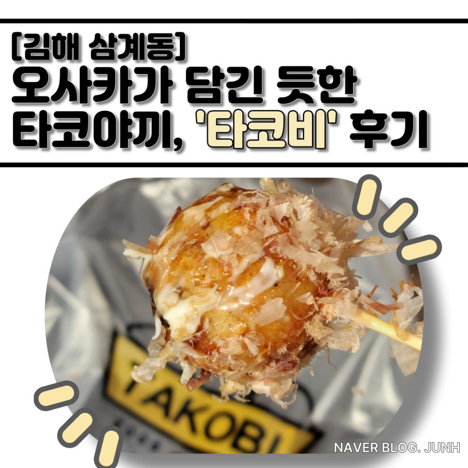 타코비김해 이미지