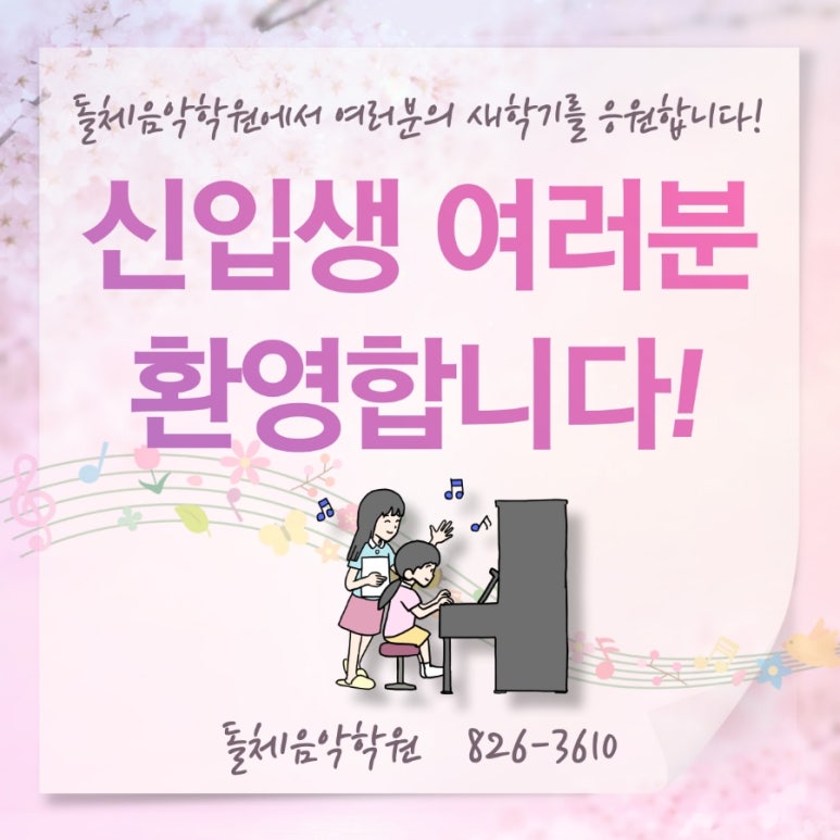 돌체음악학원 이미지