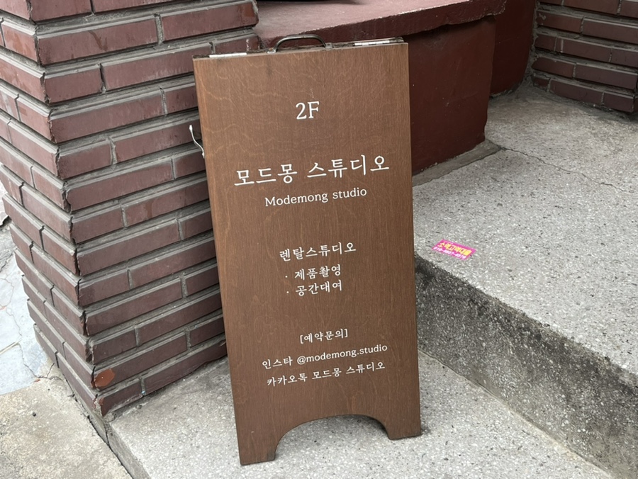 모드몽스튜디오 이미지