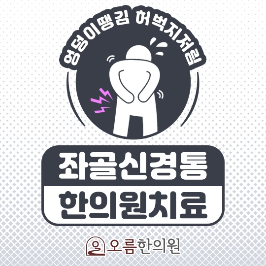 신당한의원 이미지