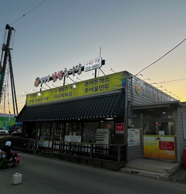 김명장남원추어탕 이미지
