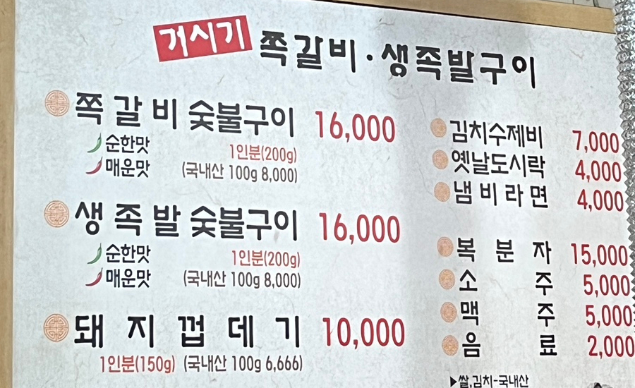 거시기쪽갈비생족발구이 이미지