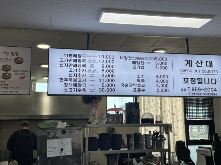 이용희의전곡양평해장국 이미지