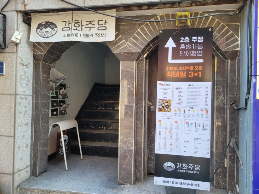 강화주당 이미지