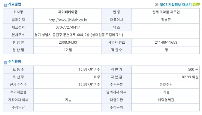 주식회사 제이비케이랩 이미지