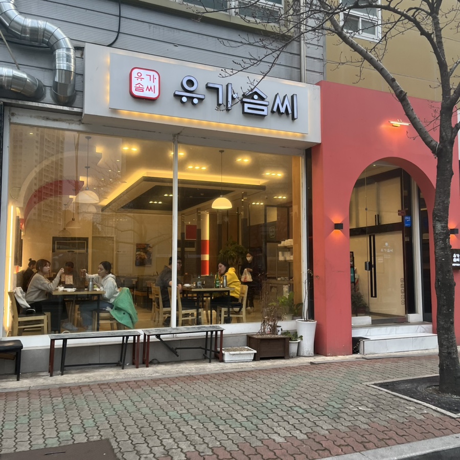 유가솜씨 닭갈비 센텀점 이미지