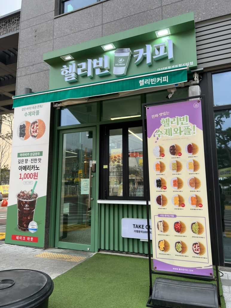 헬리빈커피 더샵부평센트럴시티점 이미지