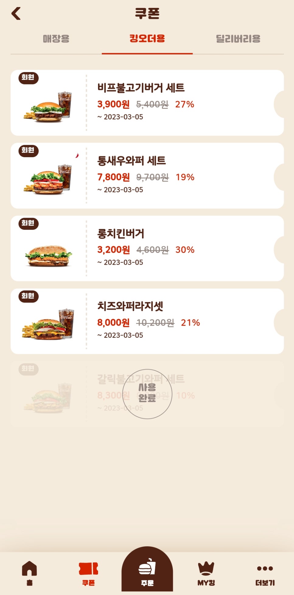 킹오더 이미지