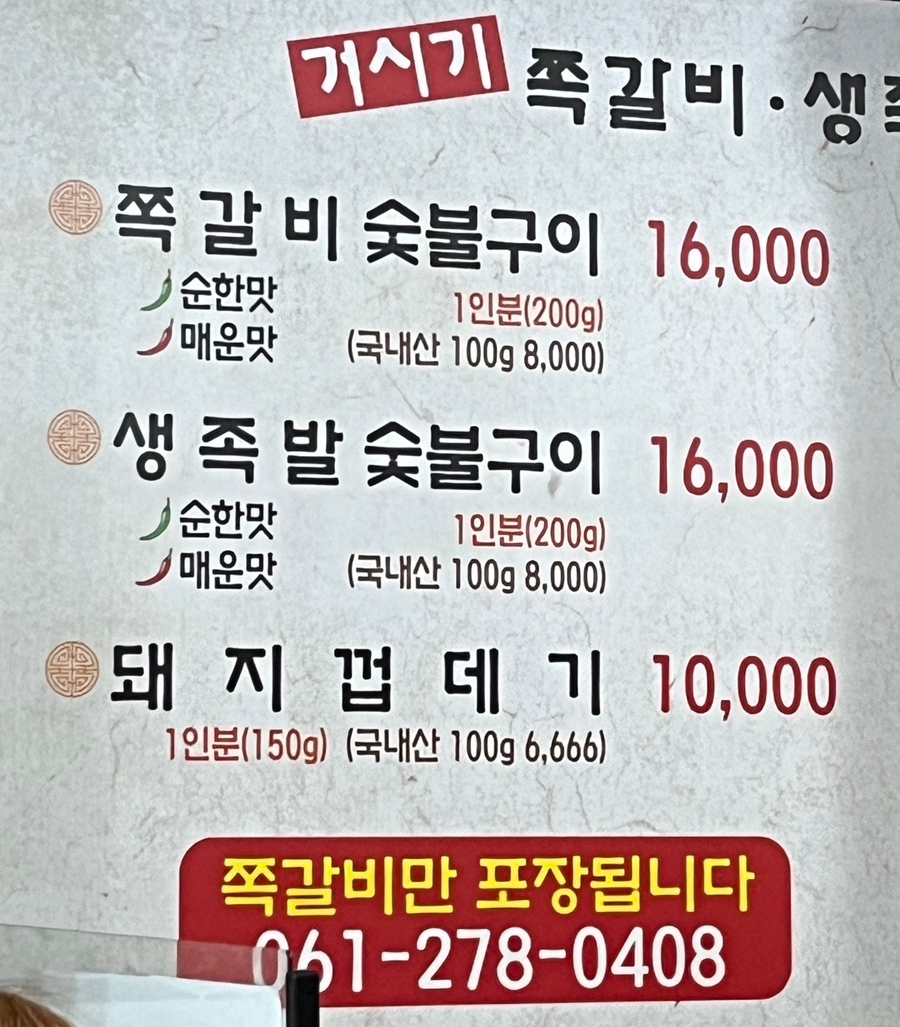 거시기쪽갈비생족발구이 이미지