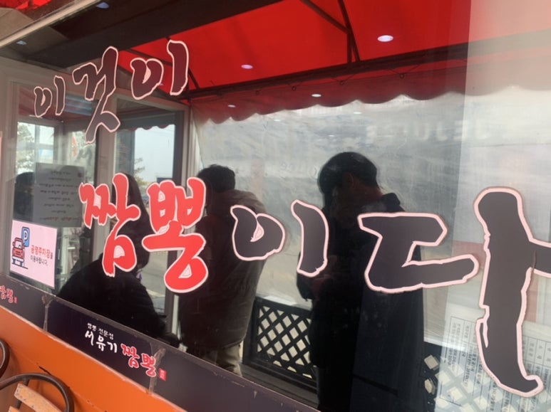 핫짬뽕 이미지