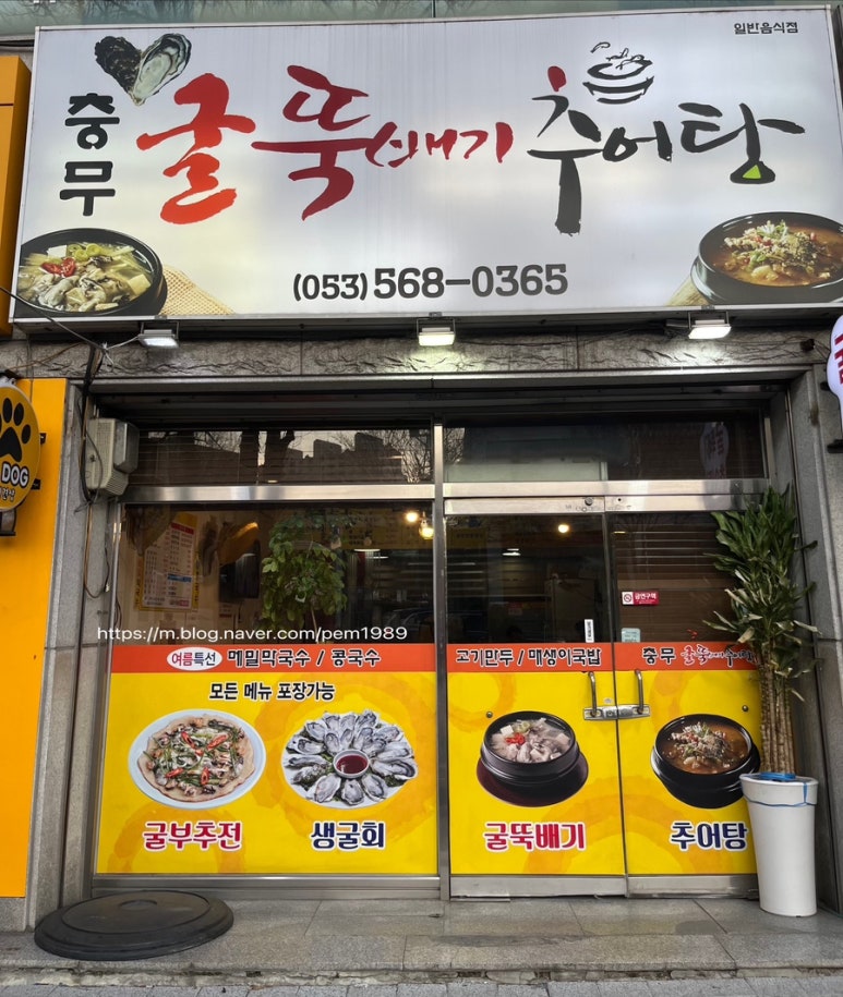 충무굴뚝배기추어탕 이미지