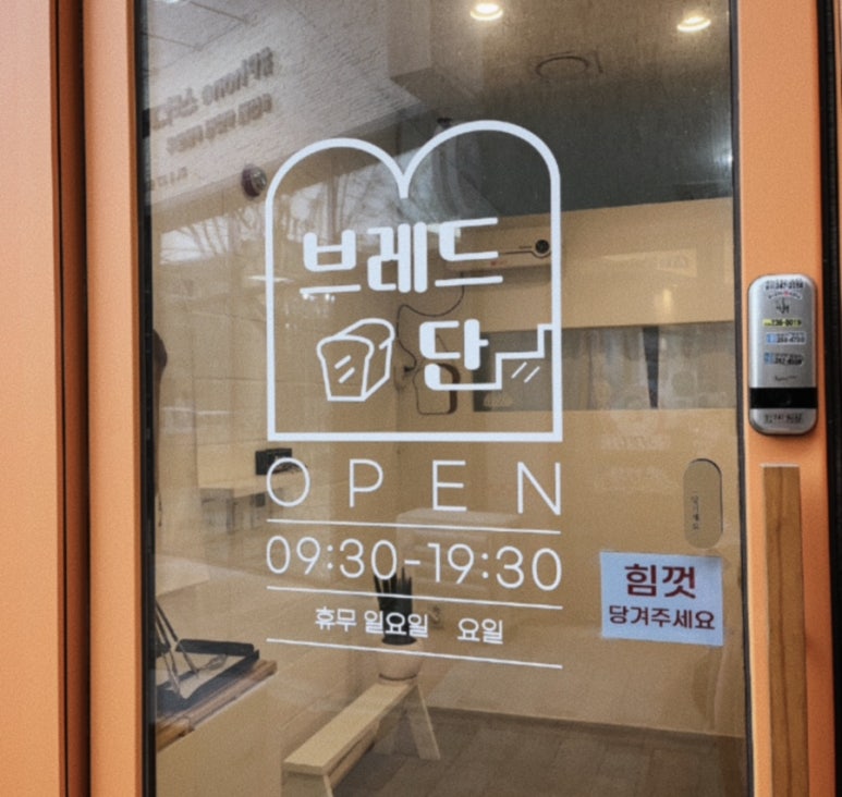 브레드단 이미지