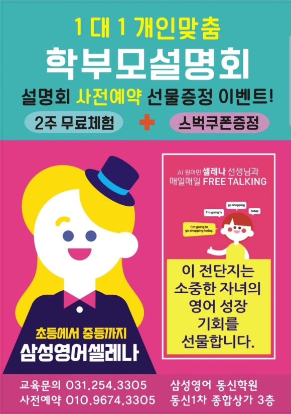 삼성영어동신학원 이미지