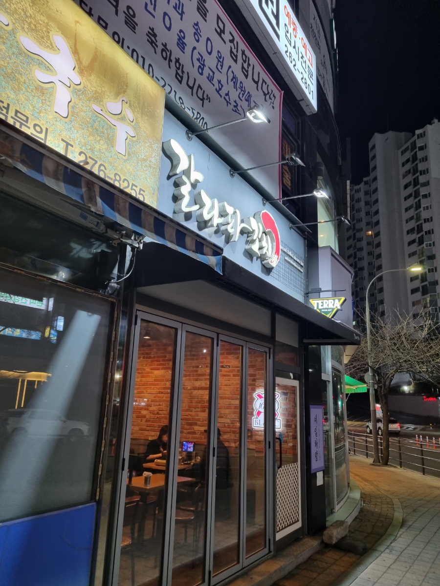 갈라파꼬치 이미지