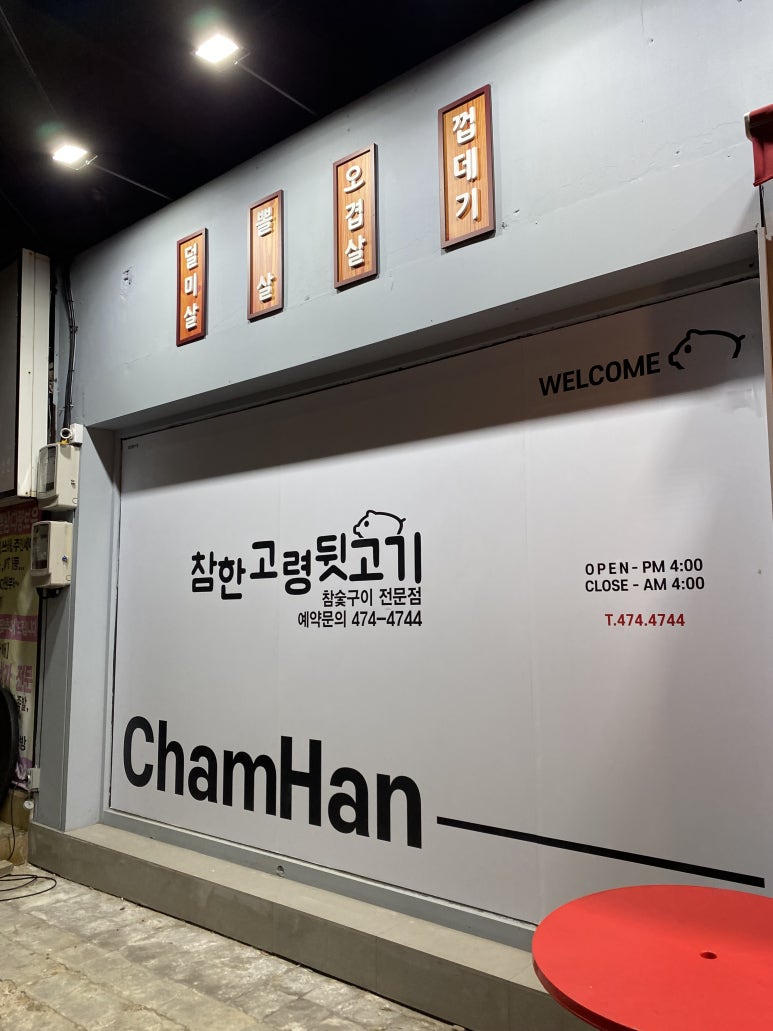참한고령뒷고기 이미지