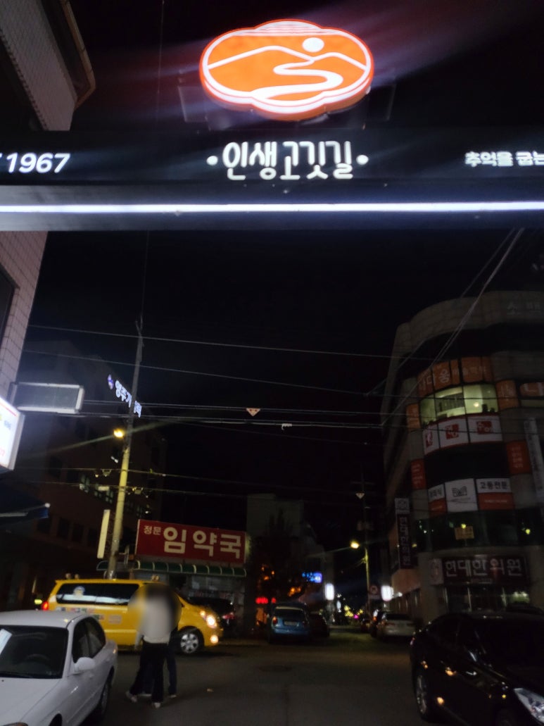 참나무생고기숯불구이 이미지