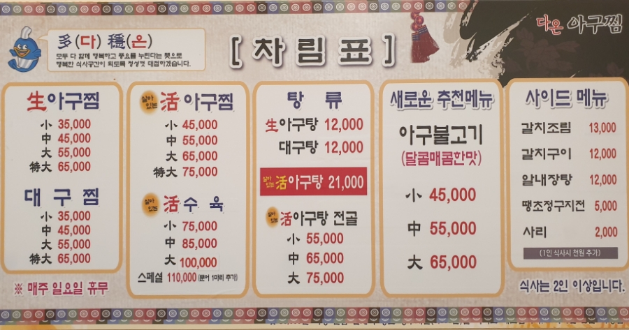 다온아구찜 이미지