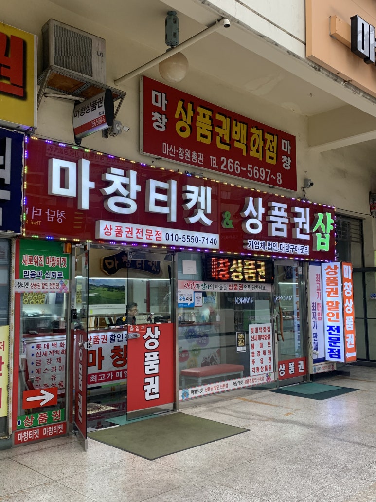마창상품권 이미지