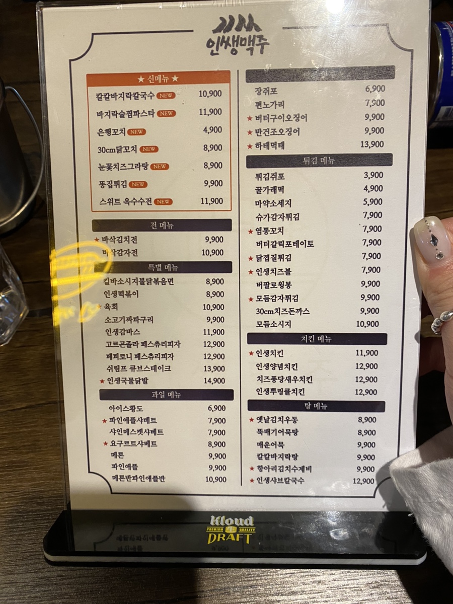 인쌩맥주 명지대점 이미지